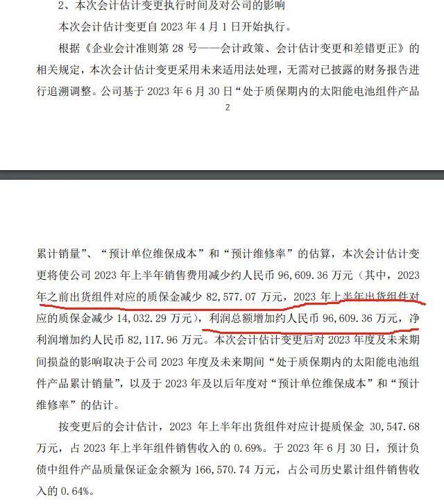 隆基绿能的“三魅虚火”