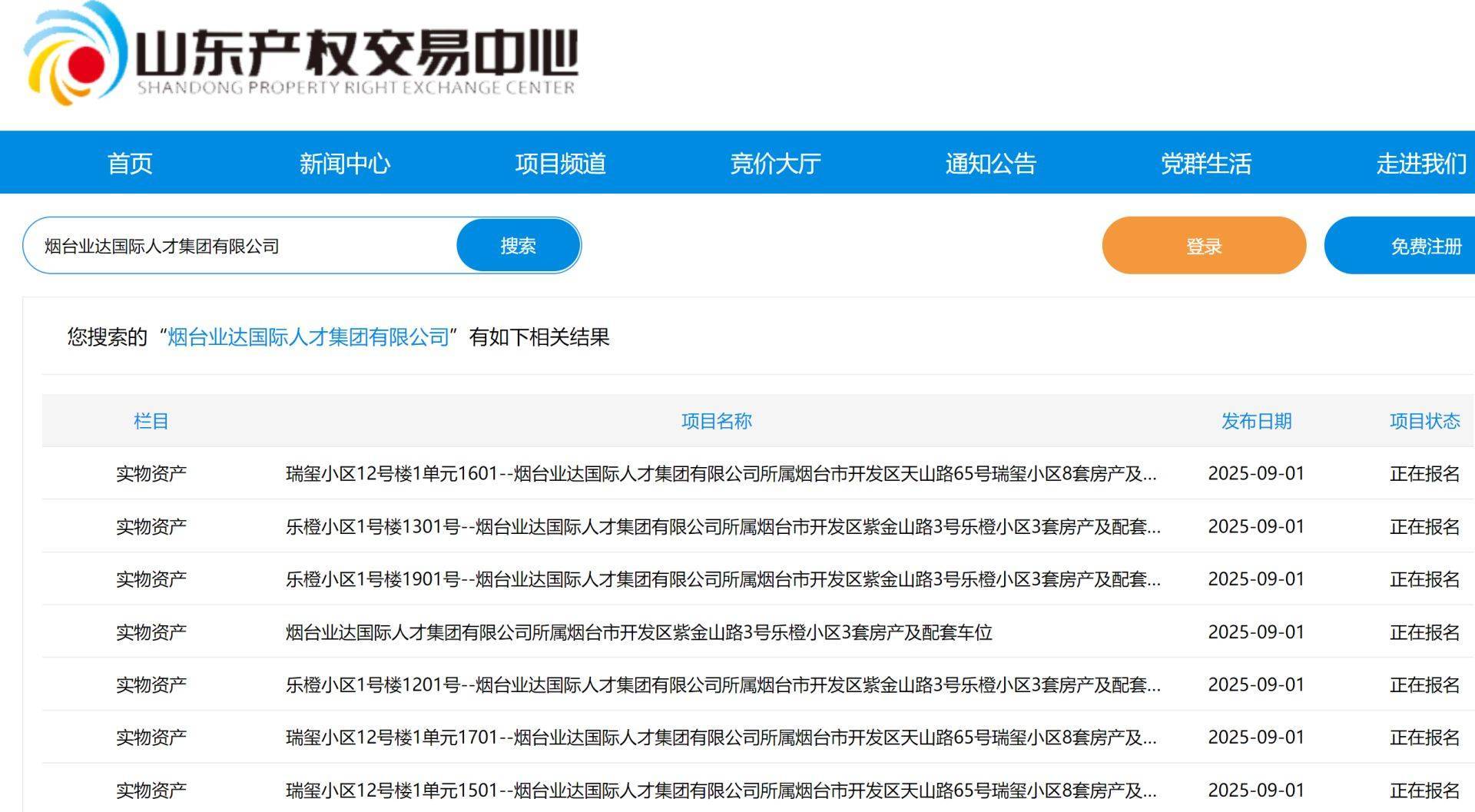 山东多地国企密集转让房产：总数达百余套，购房者能否“捡漏”？