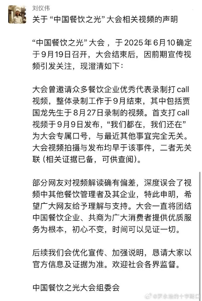 罗永浩发文谈“28家餐饮支持西贝”,“这个谣传传得太广了,我必须站出来帮忙澄清一下”