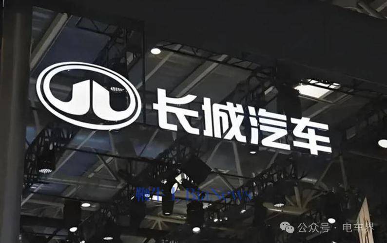 长城汽车被曝重大调整！