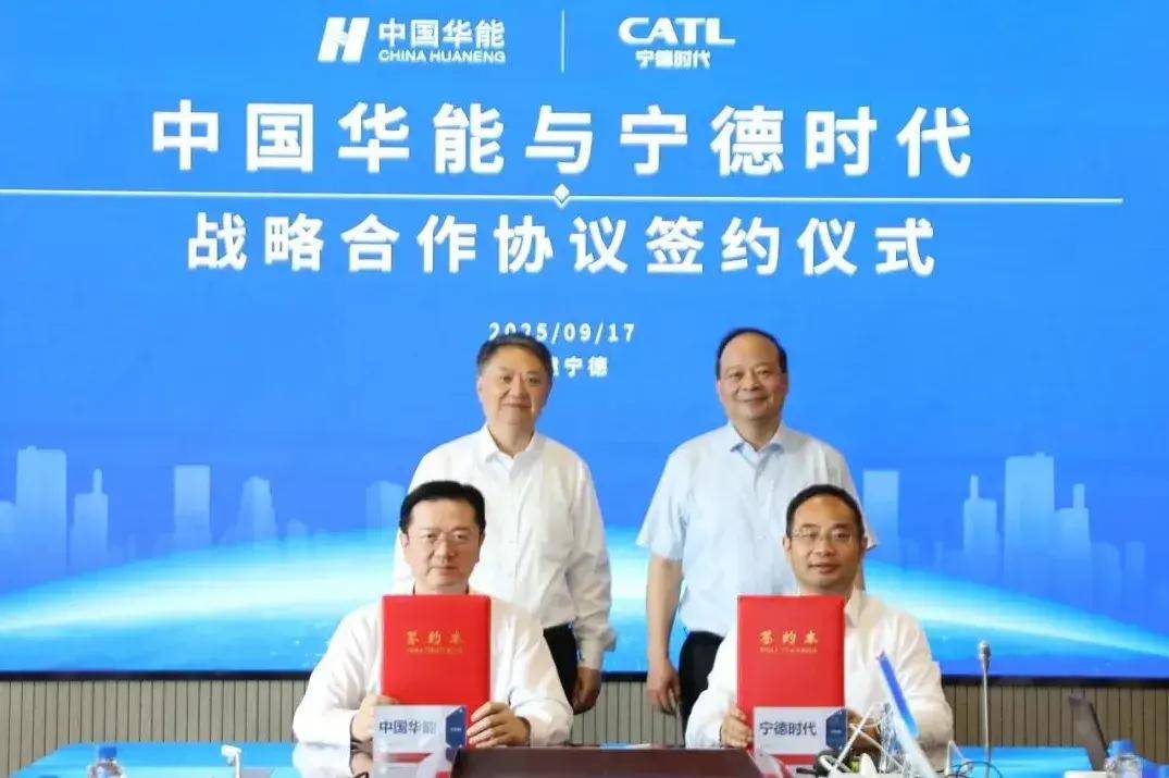 “中国华能”联姻“宁德时代”