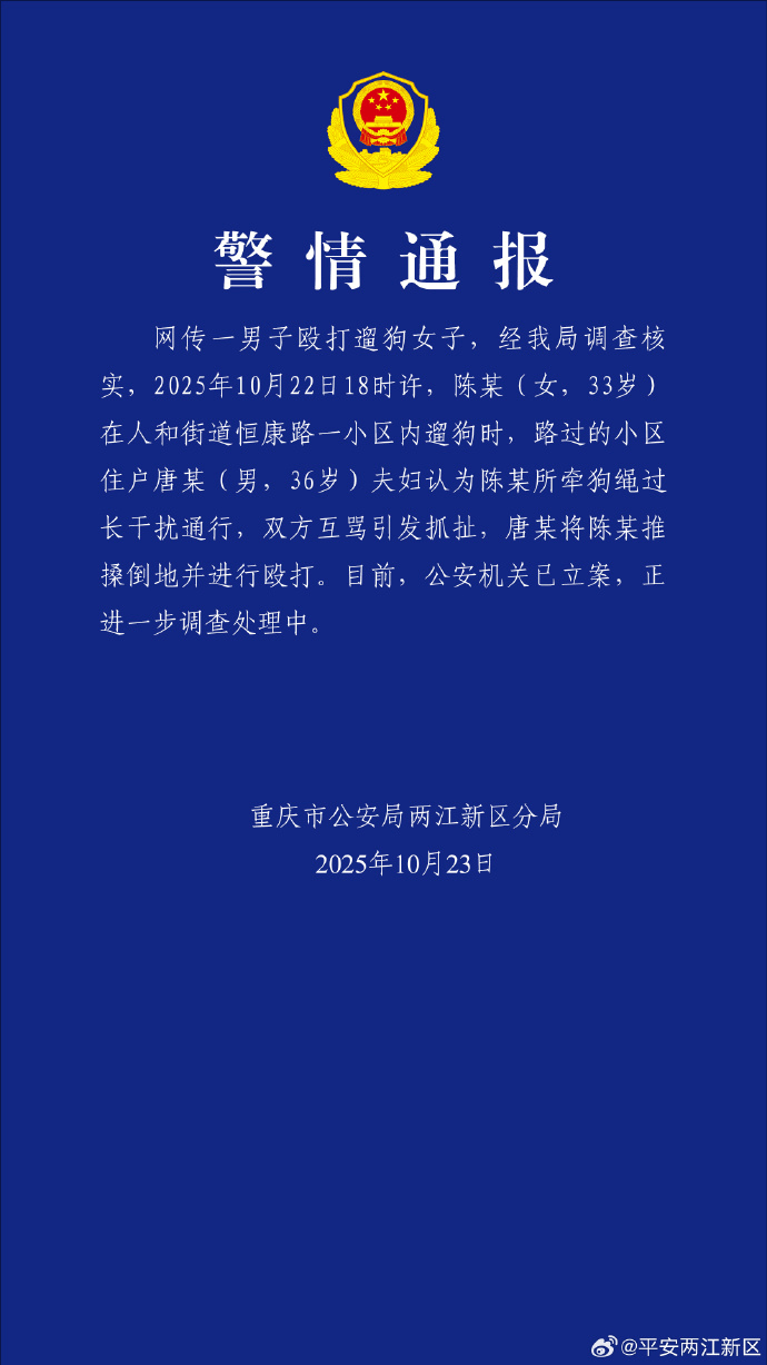 唐某（男，36岁）殴打小区遛狗女子，已立案！