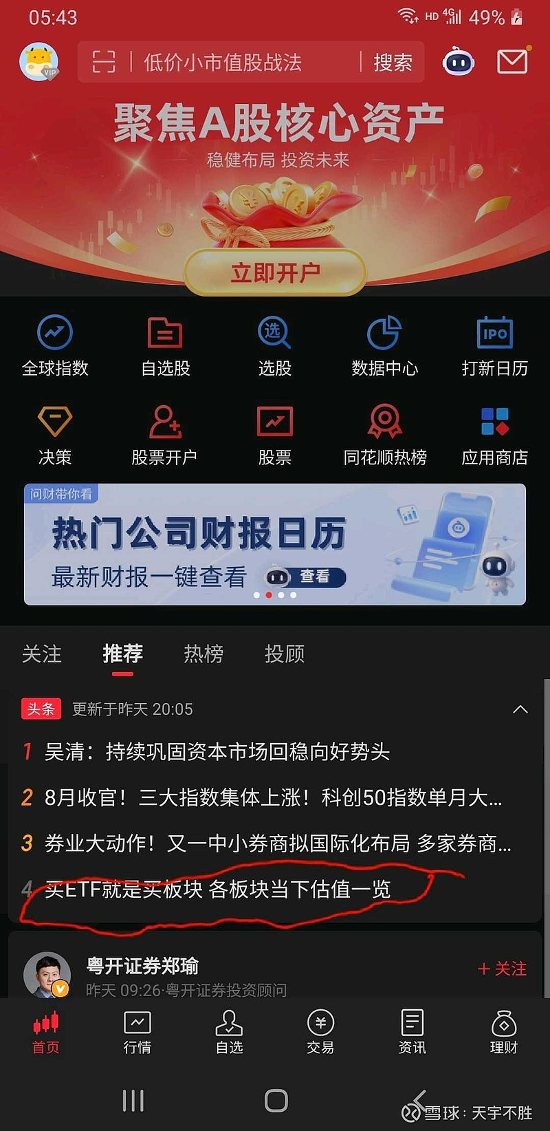 同花顺免费股票软件(同花顺股票软件功能介绍)