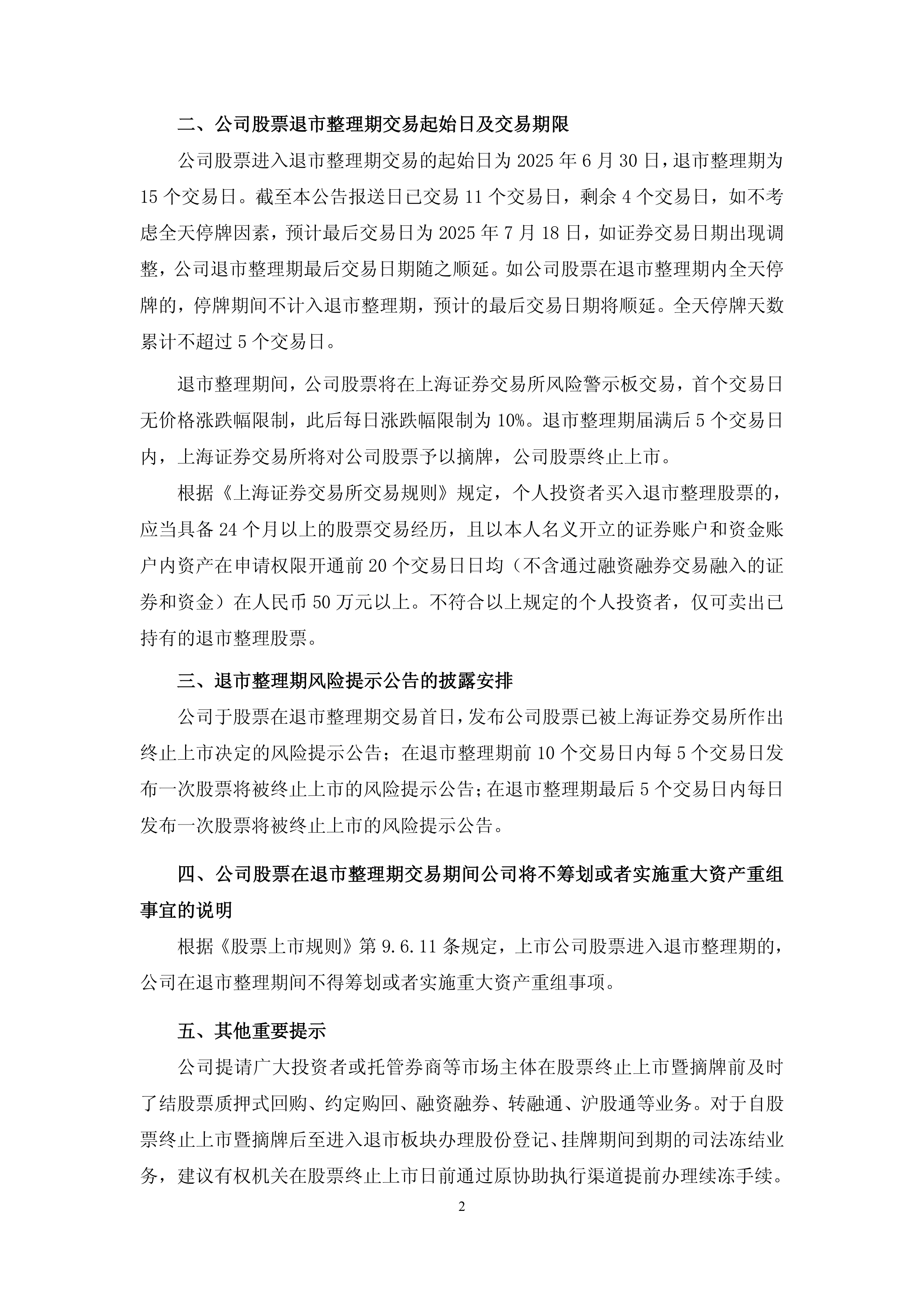 股票退市(股票退市后在新三板怎么交易)