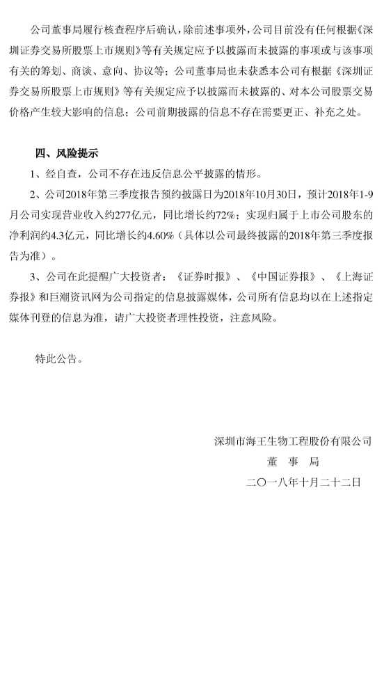 海王生物股票(海王生物股票牛叉诊股)