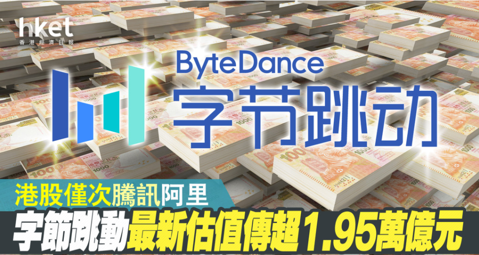 字节跳动股票(字节跳动股票上市了吗)