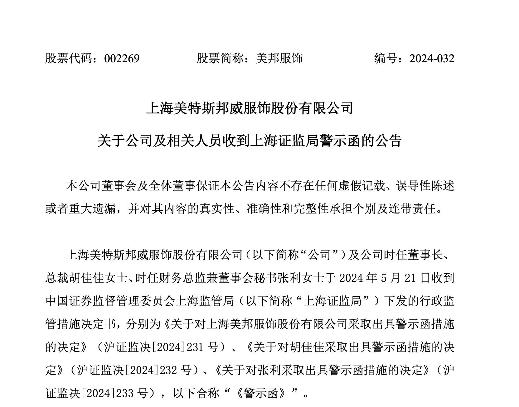 美邦服饰股票(美邦服饰股票股吧最新消息) 美邦服饰股票(美邦服饰股票股吧最新消息)