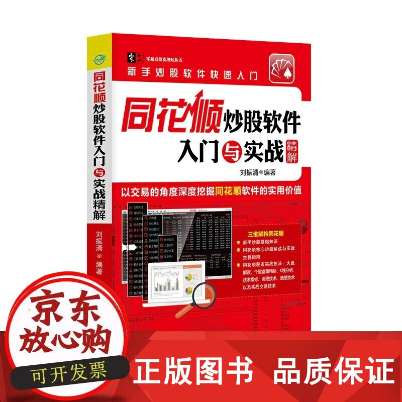 同花顺免费股票软件(同花顺股票软件客服电话)