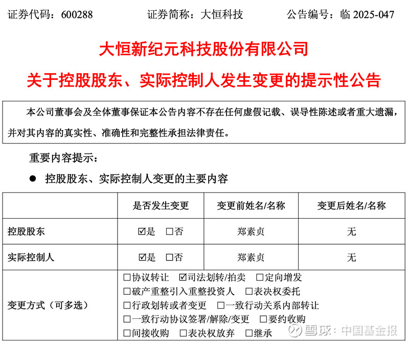 大恒科技股票(大恒科技股票最新消息)