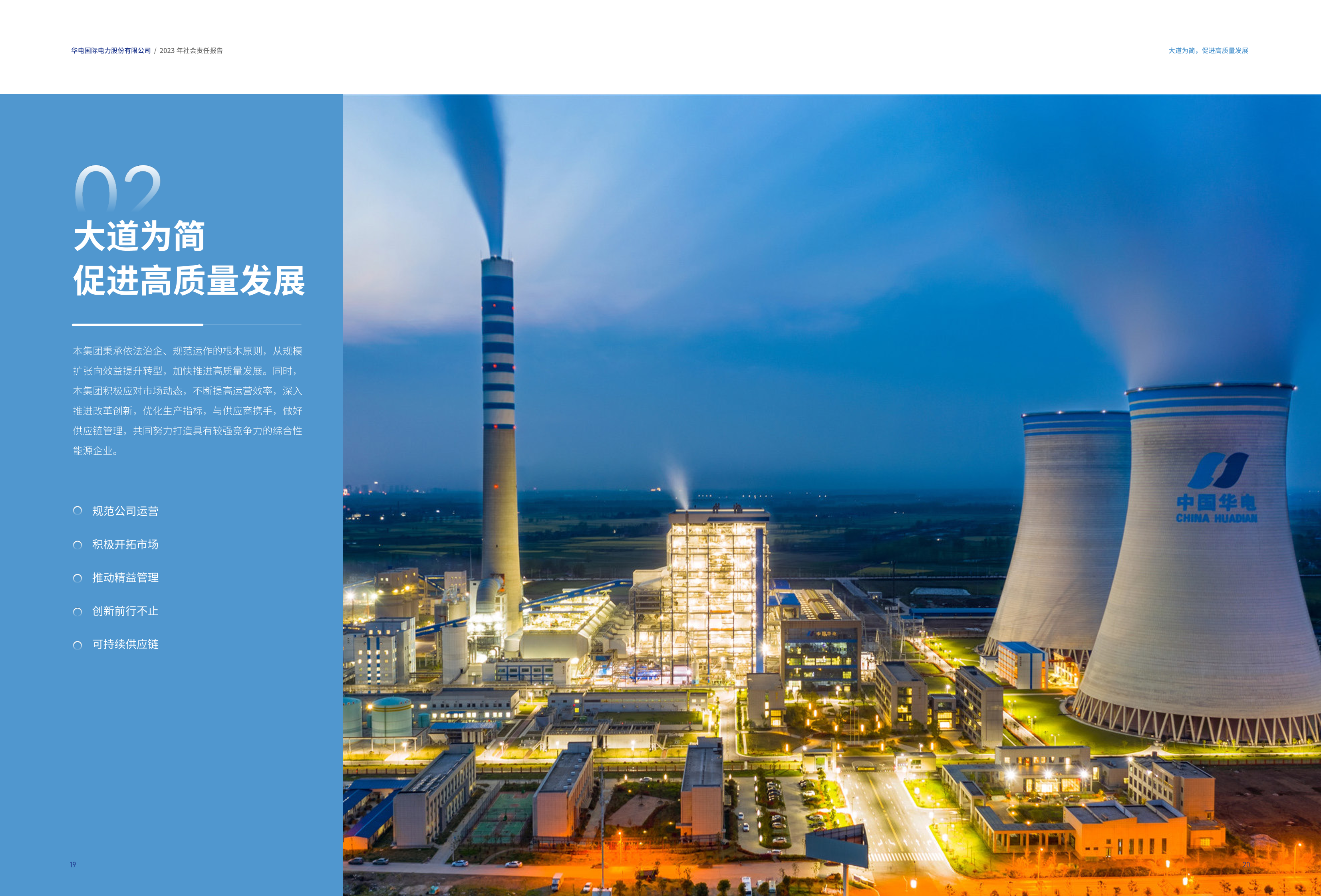 华电国际股票(华电国际股票有投资价值吗)