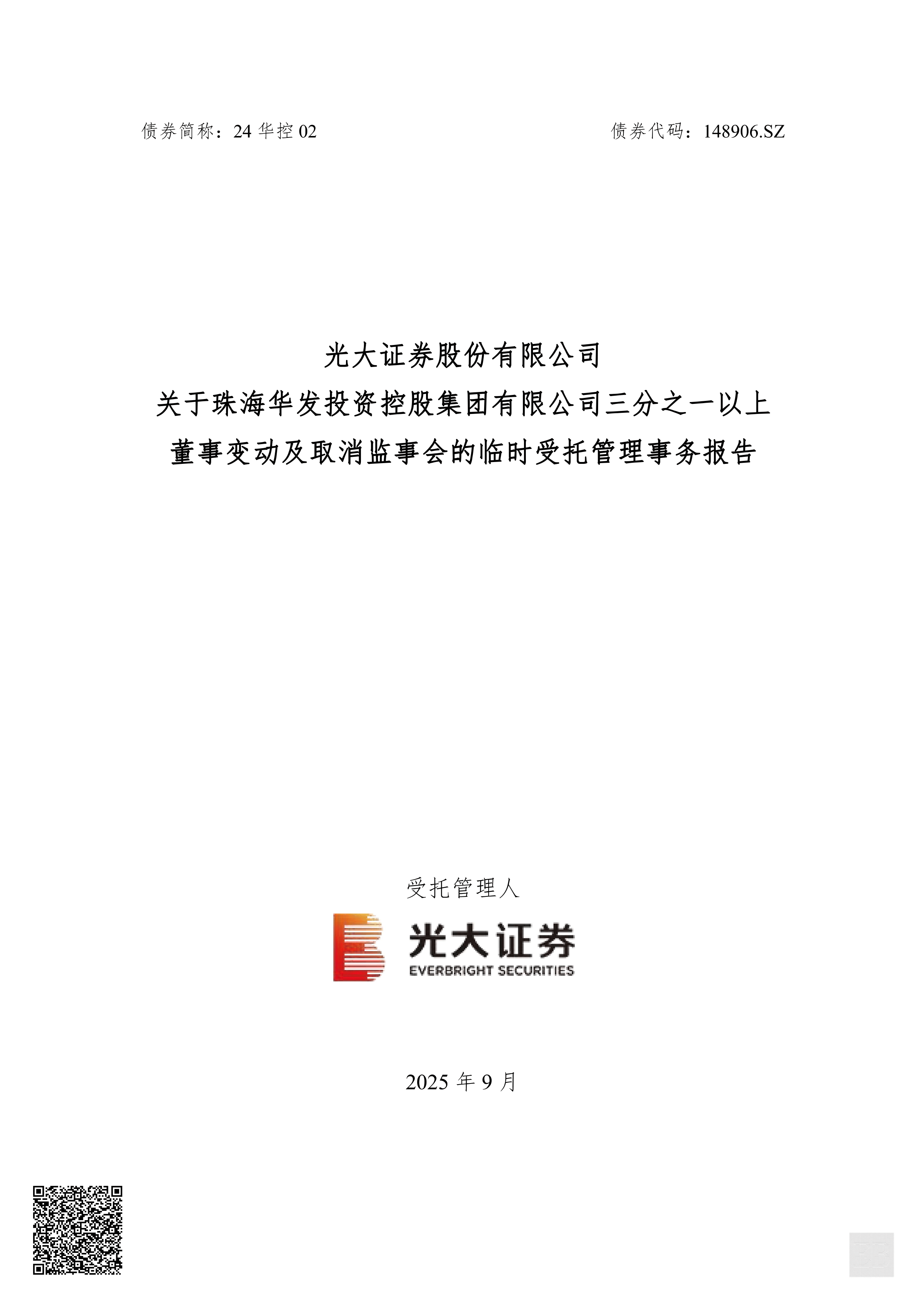 华远地产股票(华远地产股票交易异常波动)