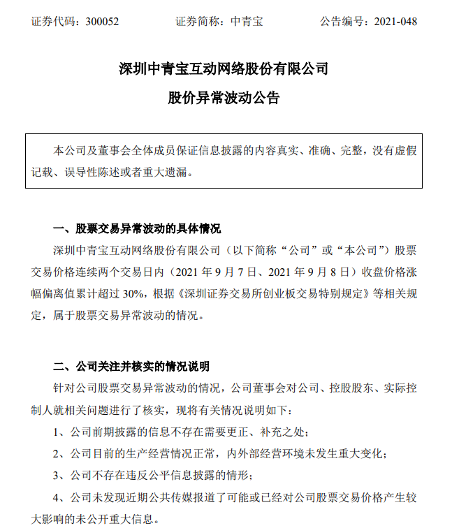 中青宝股票(中青宝股票行情)