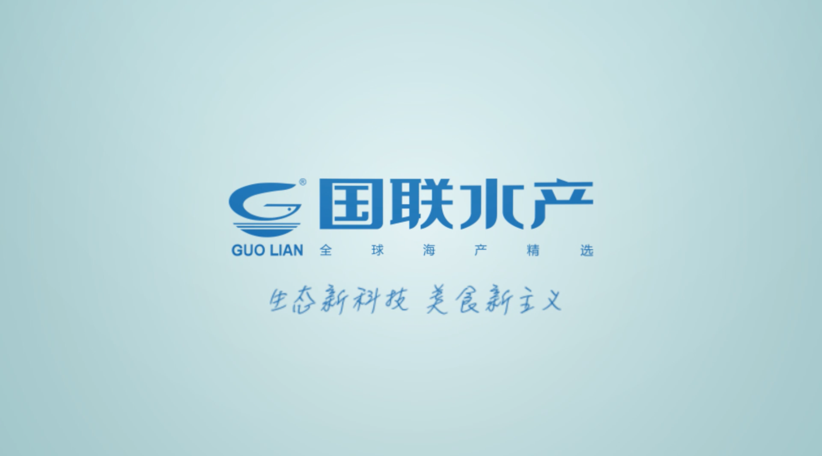 国联水产股票(国联水产股票怎么样)