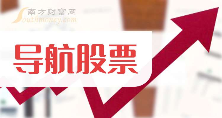 北方导航股票(北方导航股票股吧) 北方导航股票(北方导航股票股吧)