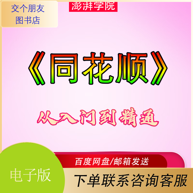 同花顺免费股票软件(同花顺股票软件可靠吗)