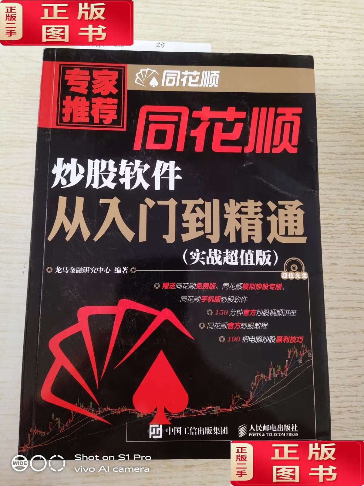 同花顺免费股票软件(同花顺股票软件可靠吗)