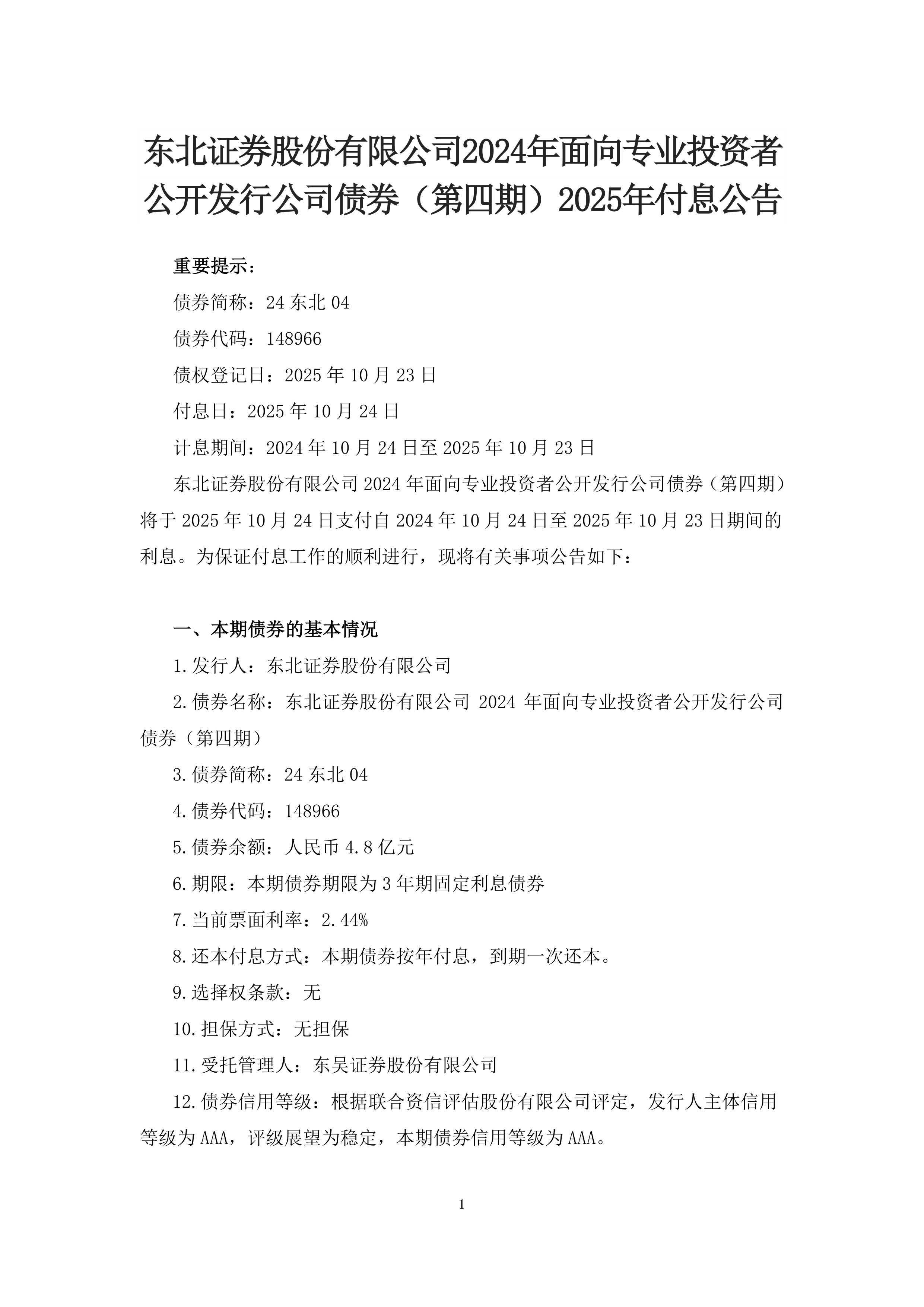 东北证券股票(东北证券股票三季度业绩)