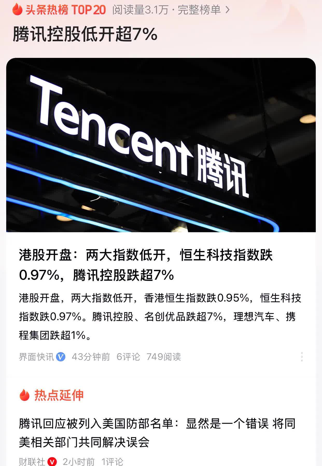 腾讯控股股票(腾讯控股股票代码)