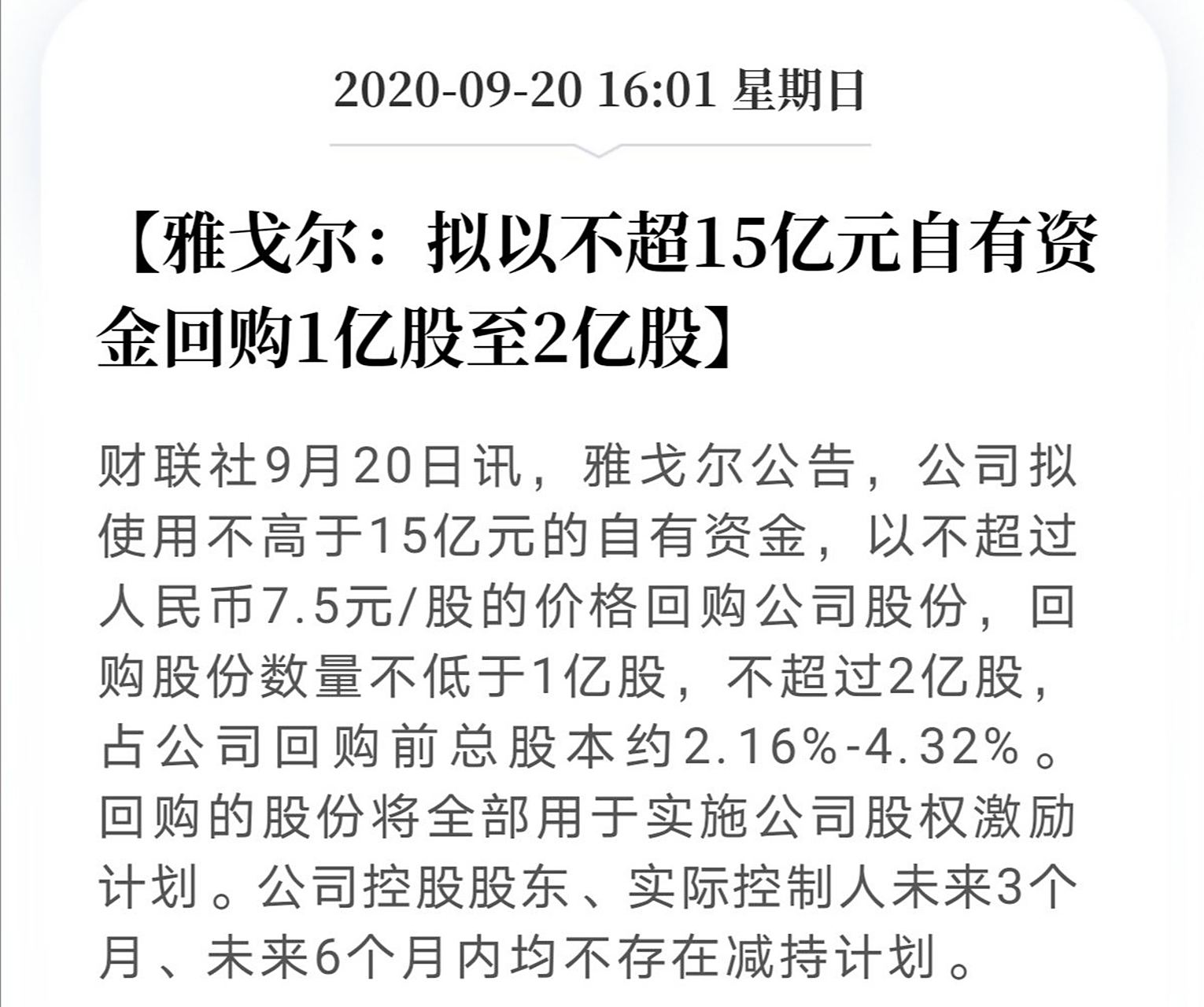 雅戈尔股票(雅戈尔股票2025年第二次分红)