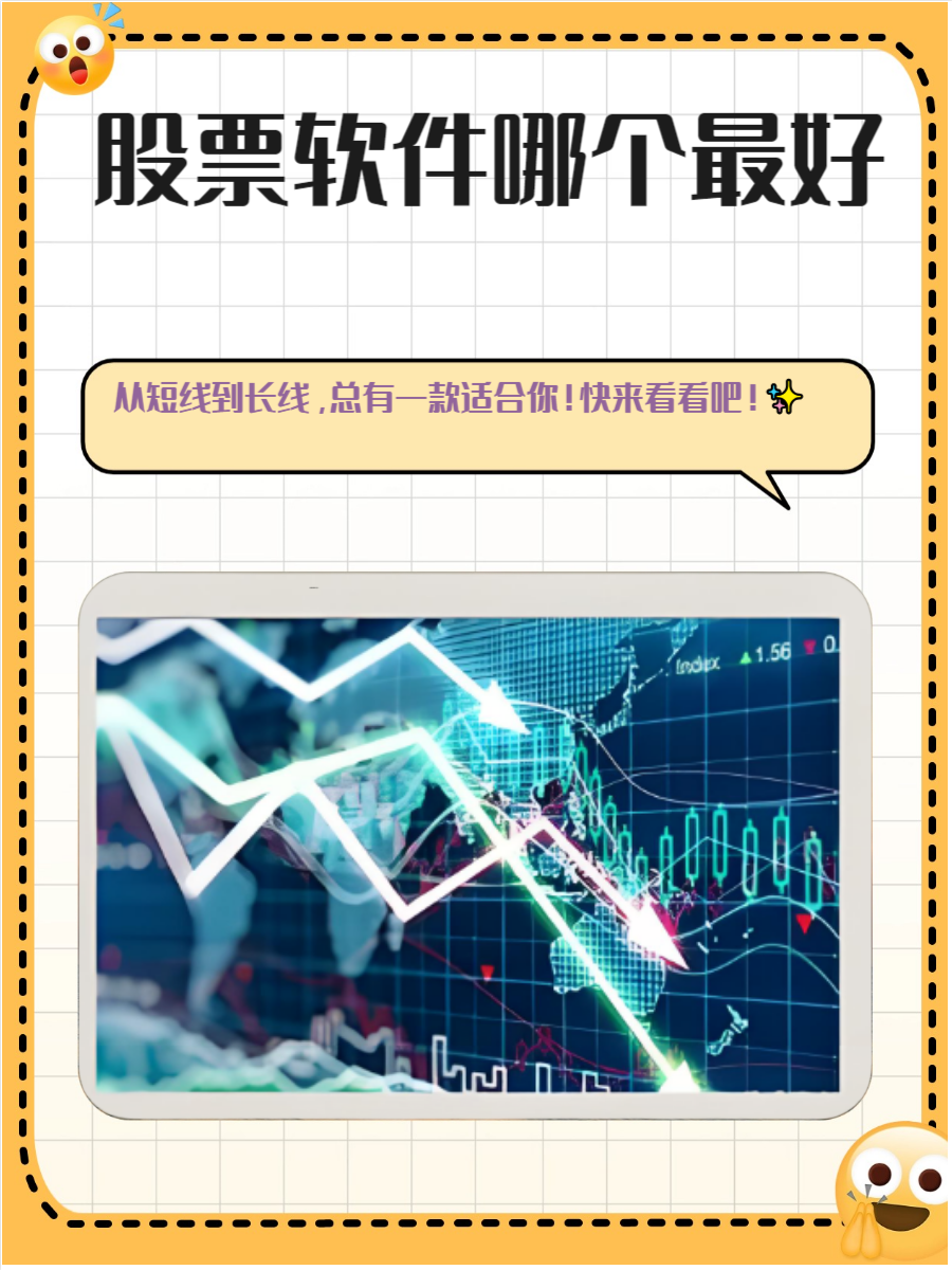 股票行情软件(股票行情软件推荐)