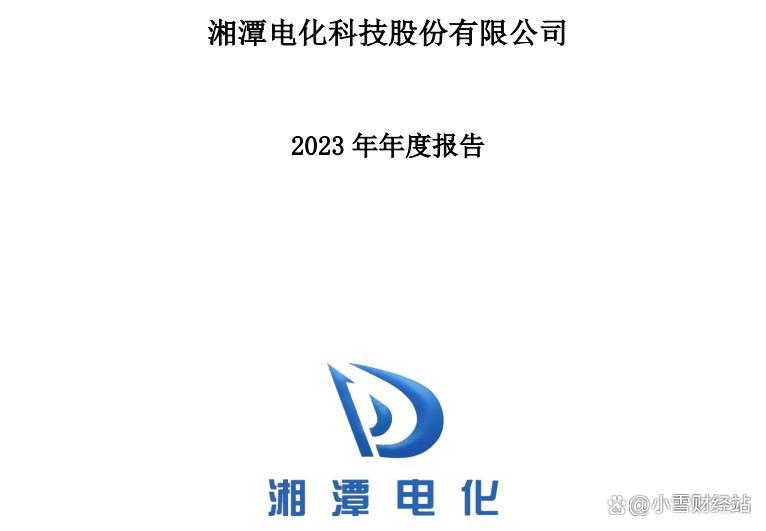 湘潭电化股票(湘潭电化股票行情)