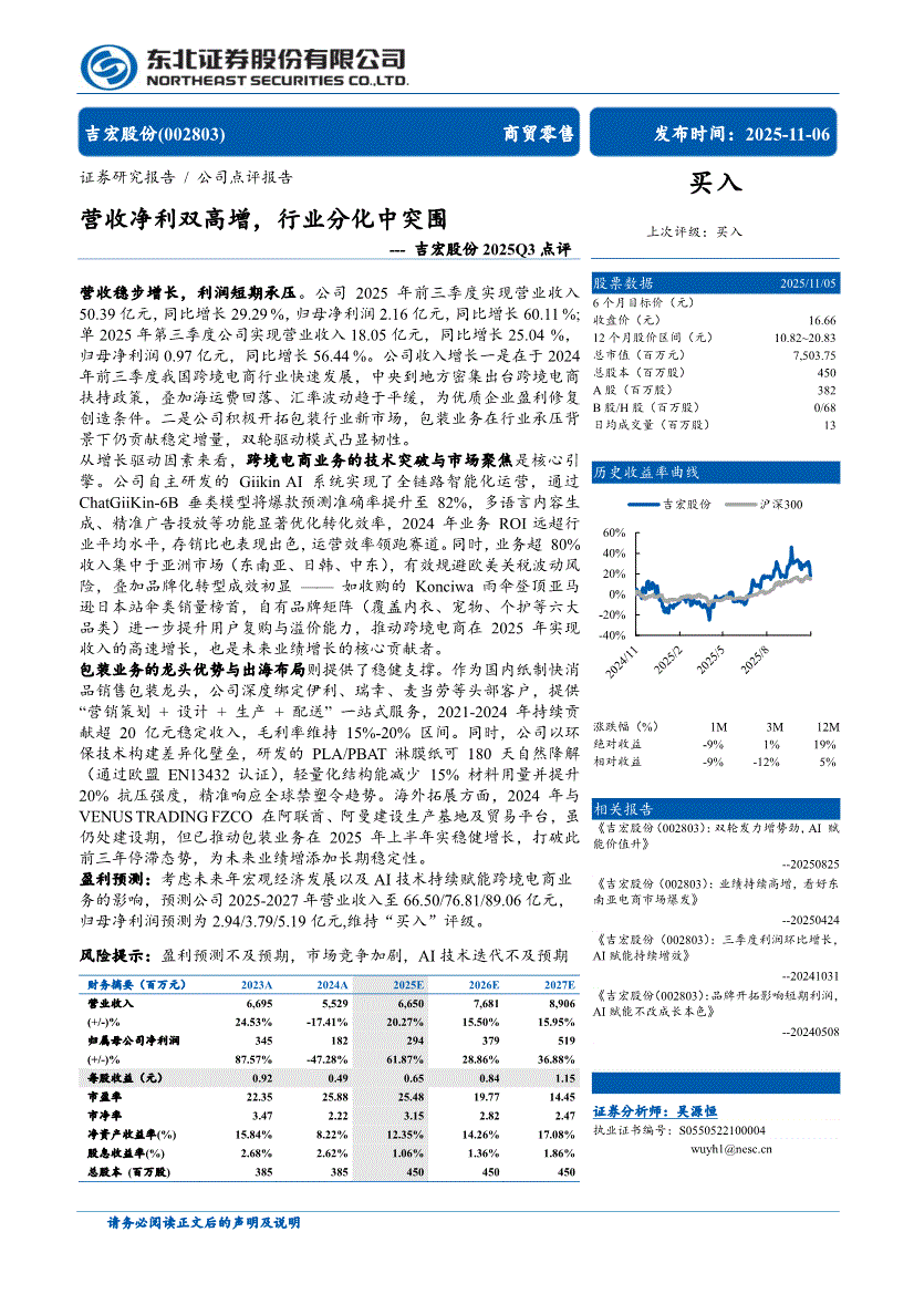 东北证券股票(南京证券 股票)