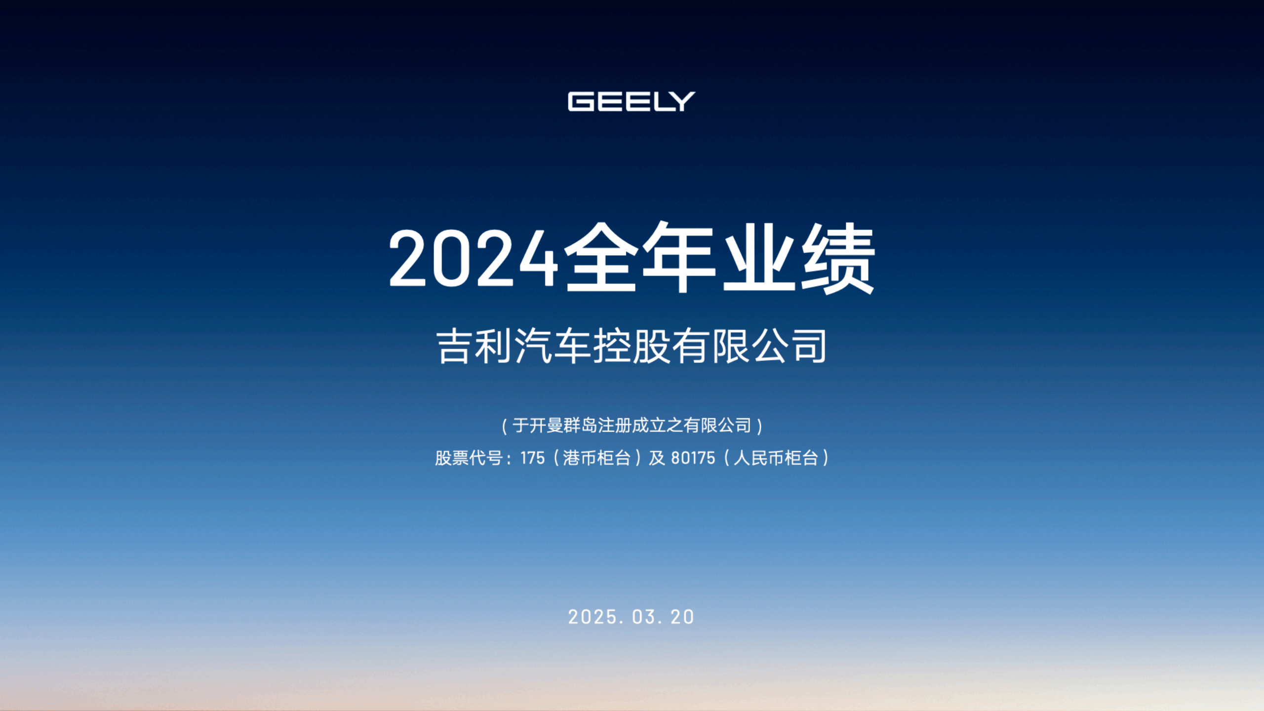 吉利股票(吉利股票601633)