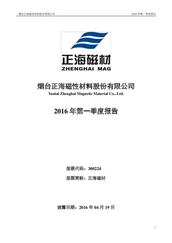 正海磁材股票(正海磁材股票行情)