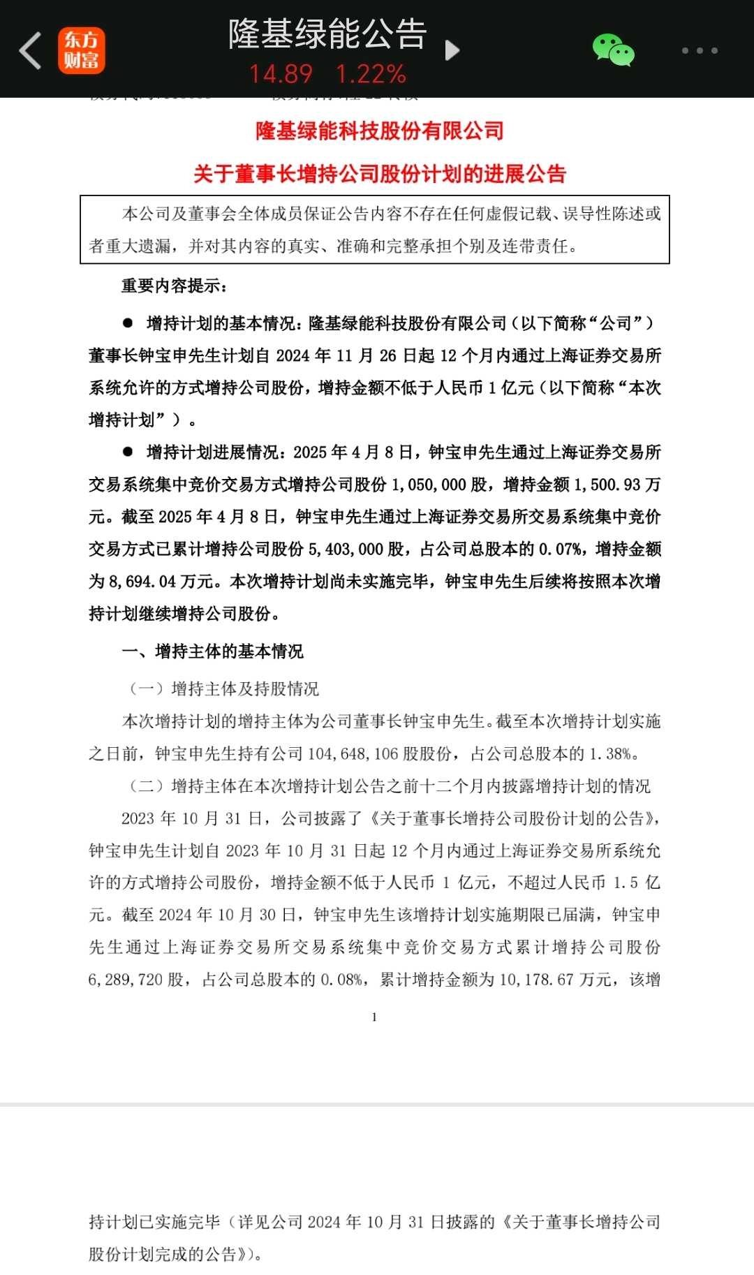 隆基绿能股票(隆基绿能股票值得长期持有吗)