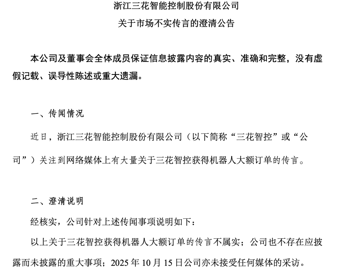 三花智控股票(三花智控股票三季报) 三花智控股票(三花智控股票三季报)