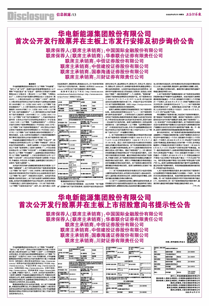 华电国际股票(华电国际股票a股)