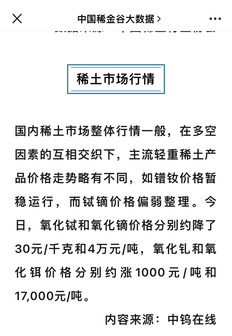 五矿稀土股票(稀土概念十大龙头股) 五矿稀土股票(稀土概念十大龙头股)