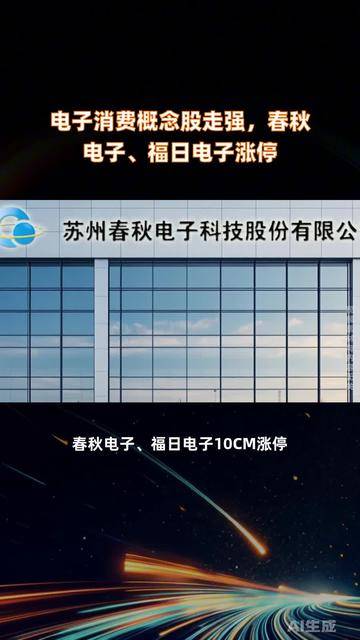 福日电子股票(福日电子股票还能涨吗)