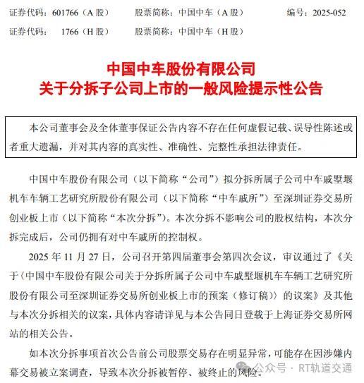 中车股票(中车股票发行价是多少)