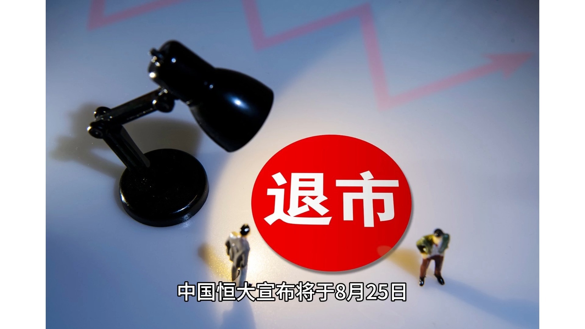 股票退市(股票退市后持有的股票怎么办)