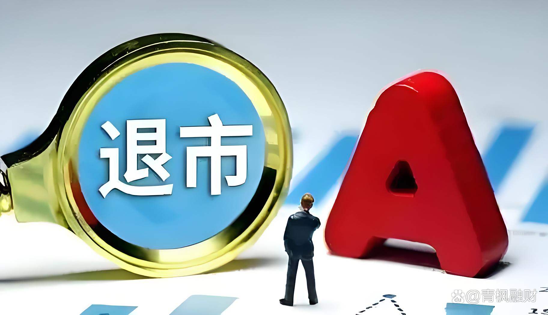 股票退市(股票退市了散户怎样办)