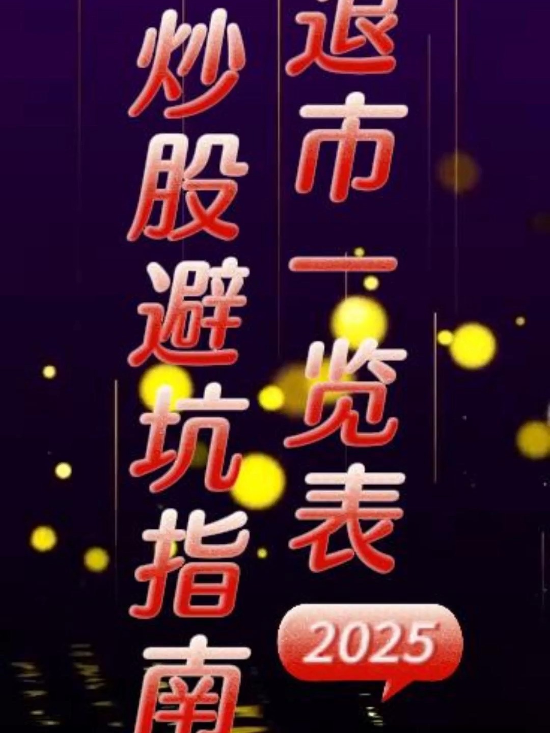 股票退市(股票退市了散户怎样办)