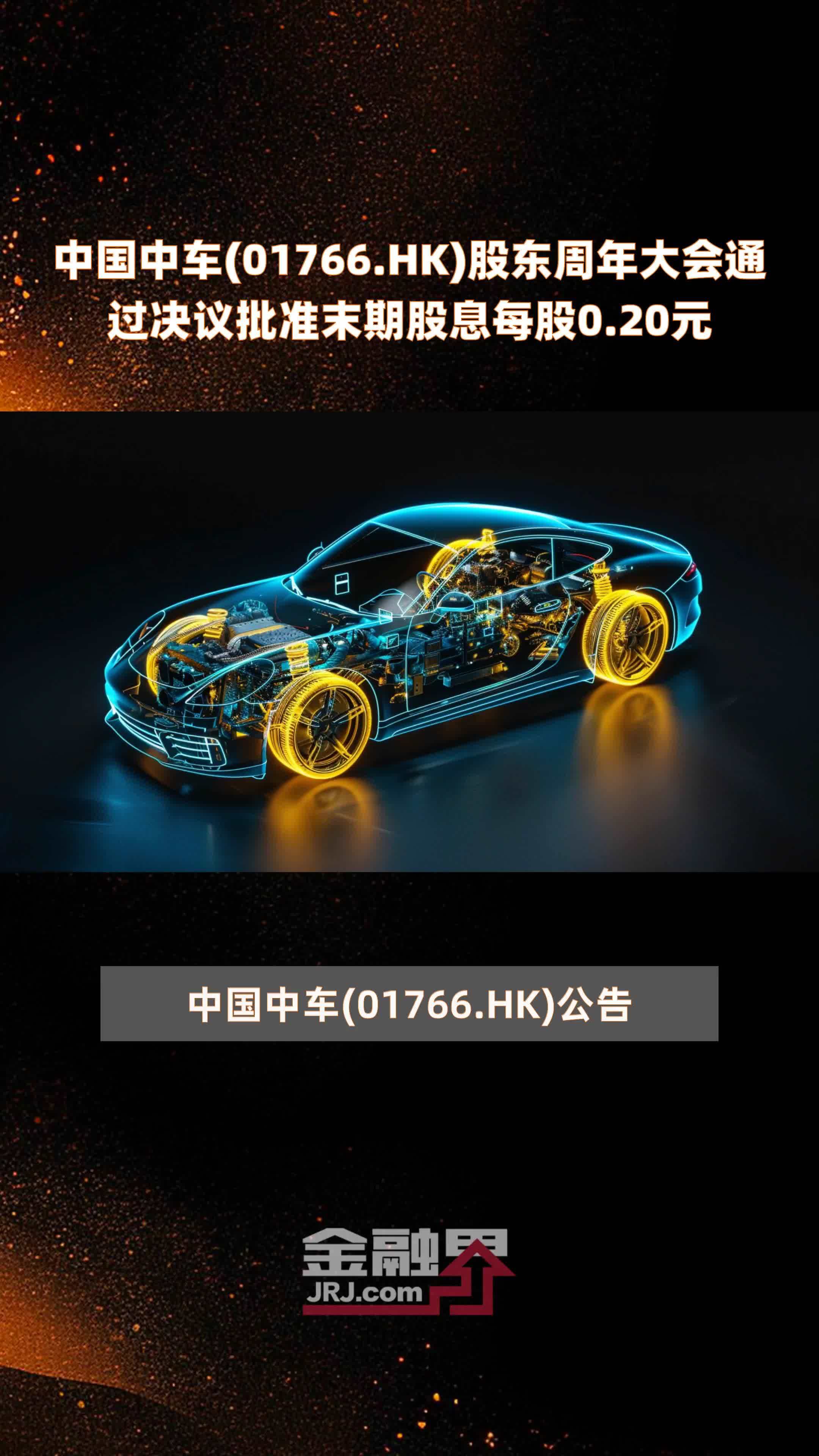 中车股票(中南中车股票) 中车股票(中南中车股票)