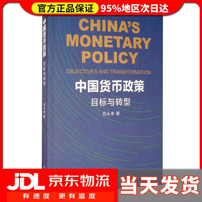中国货币政策(中国货币政策解读)