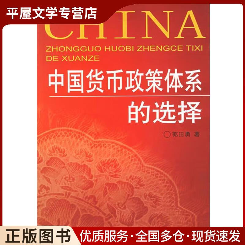 中国货币政策(中国货币政策最新消息)