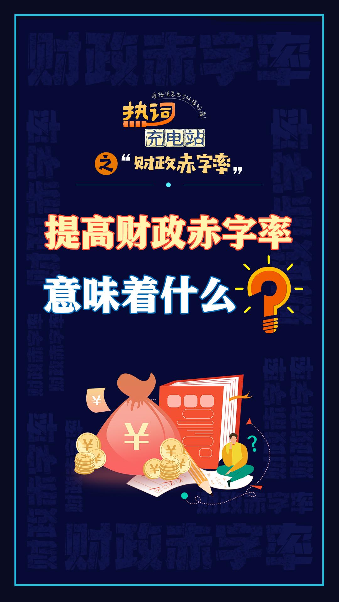 财政赤字货币化(财政赤字货币化化债)