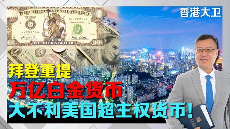 超主权货币(超主权货币是派币吗)