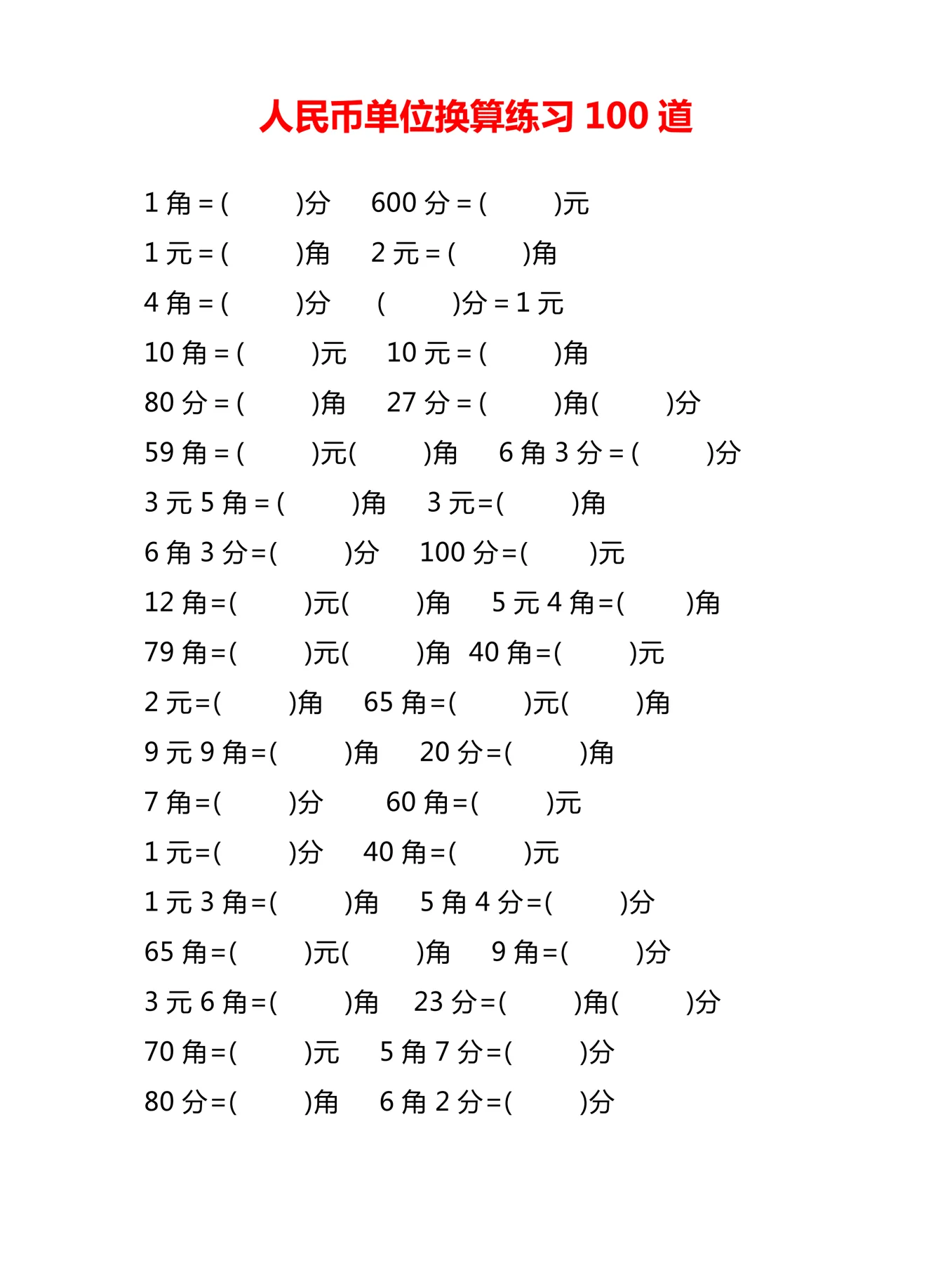 货币单位换算(货币单位换算公式大全)