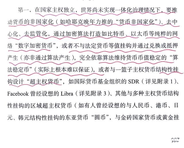 超主权货币(超主权货币的发展前景)