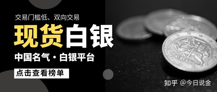 现货白银交易(现货白银交易时间是几点)